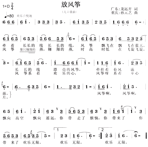 放风筝(儿童歌)1