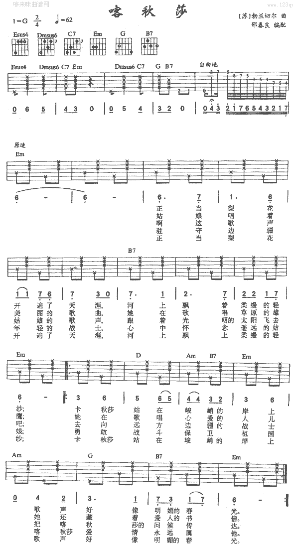 喀秋莎(俄罗斯民歌)1