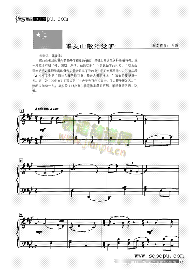 唱支山歌给党听 键盘类 钢琴1