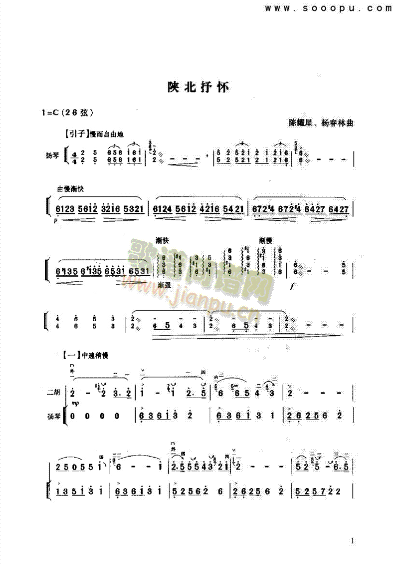 陕北抒怀 民乐类 二胡1