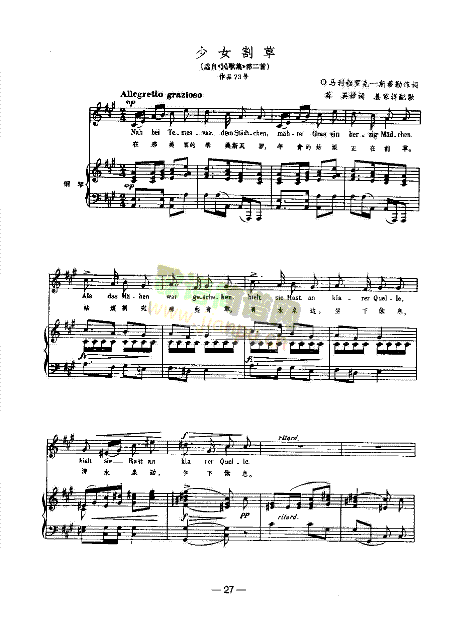 少女割草 歌曲类 钢琴伴奏谱1