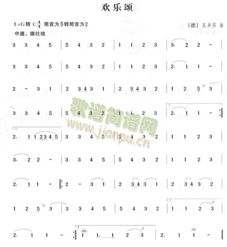 欢乐颂(贝多芬)1