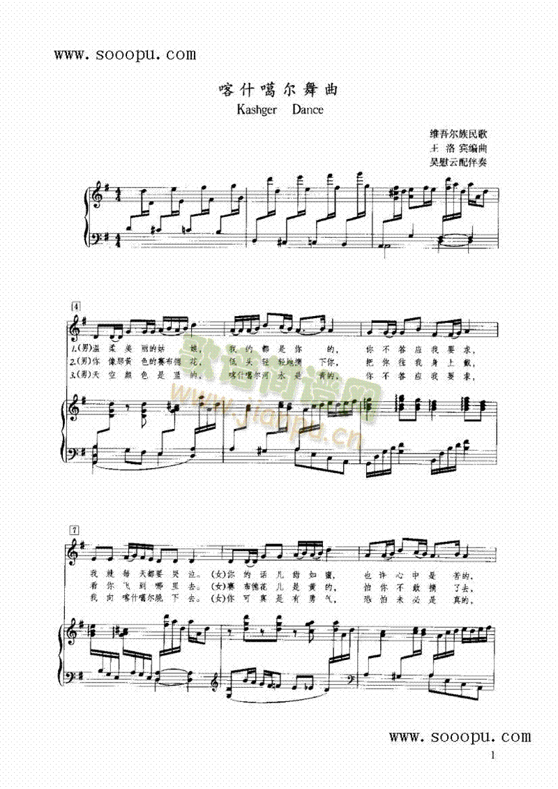 喀什噶尔舞曲 键盘类 钢琴1