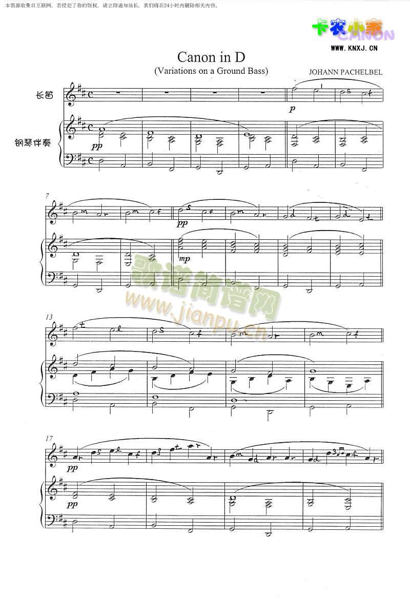 卡农 长笛独奏版(钢琴伴奏)1