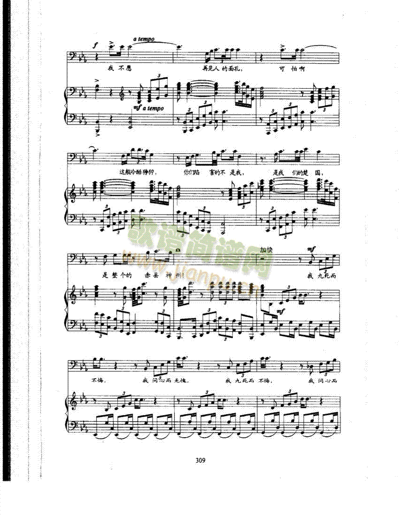 众人皆醉我独醒 歌曲类 钢琴伴奏谱5
