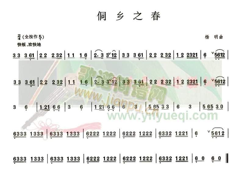 侗乡之春1