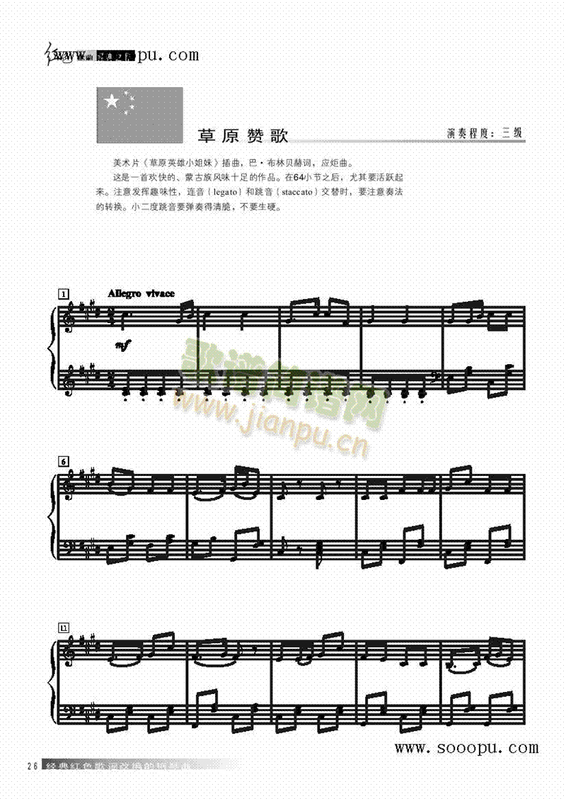 草原赞歌 键盘类 钢琴1