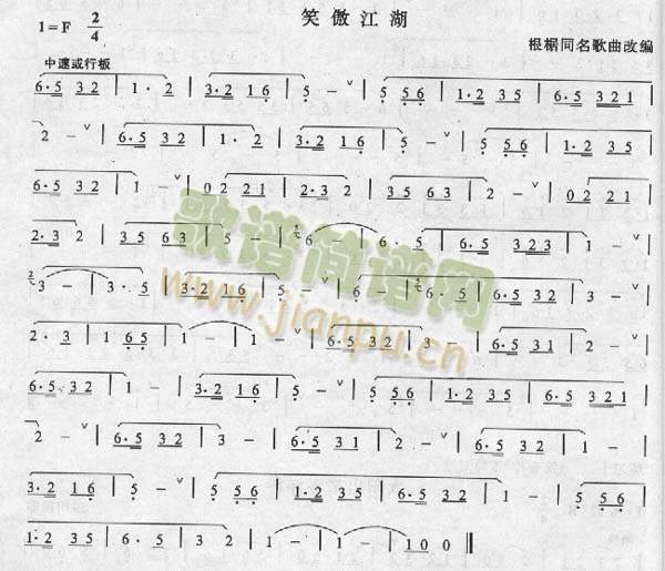 啸傲江湖1