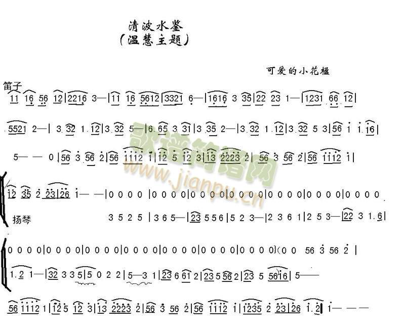 清波水鉴 笛子1