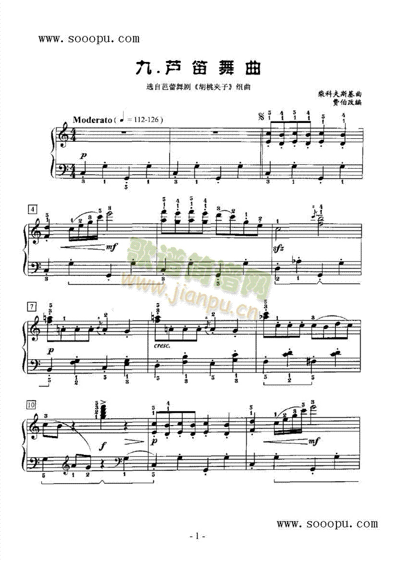 芦笛舞曲 键盘类 钢琴1
