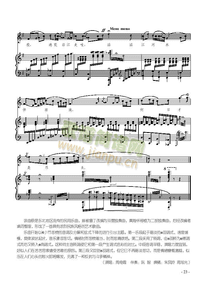 江河水 歌曲类 钢琴伴奏谱7