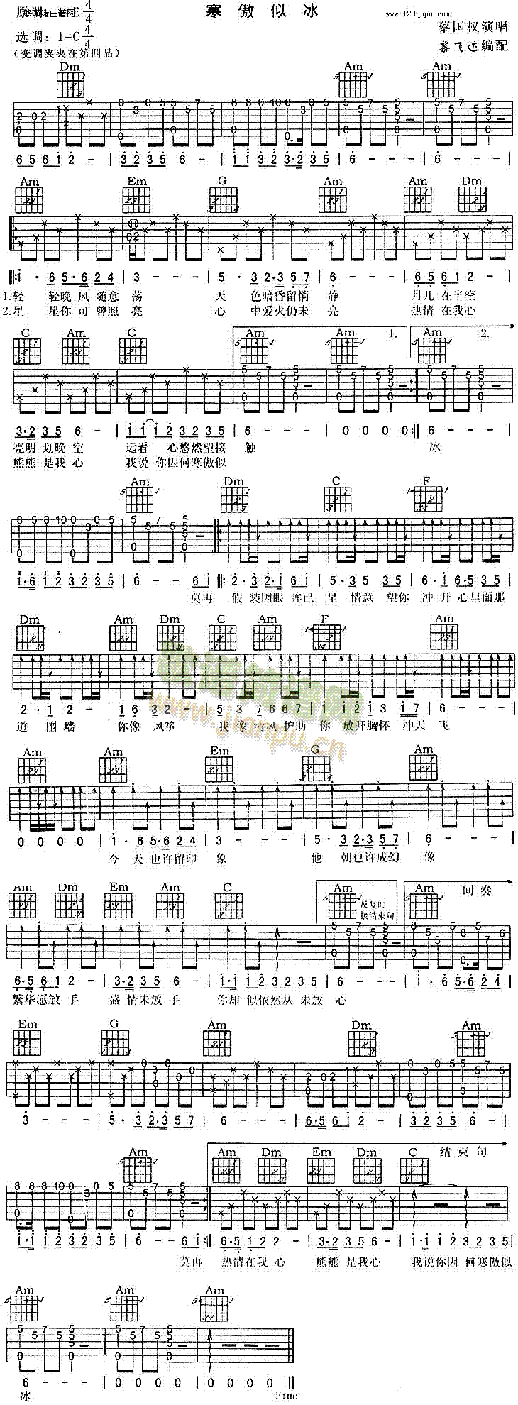 寒傲似冰(蔡国权)1