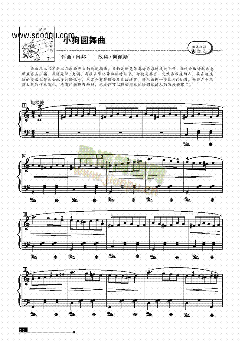 小狗圆舞曲―简易版 键盘类 钢琴1