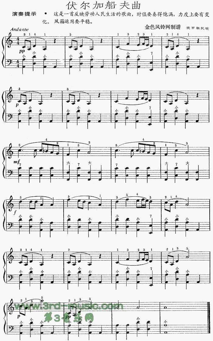 伏尔加船夫曲(俄罗斯民歌)[手风琴谱]1