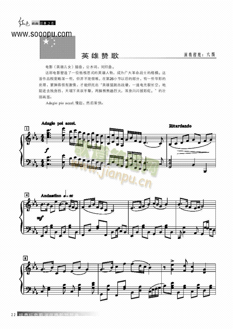 英雄赞歌 键盘类 钢琴1