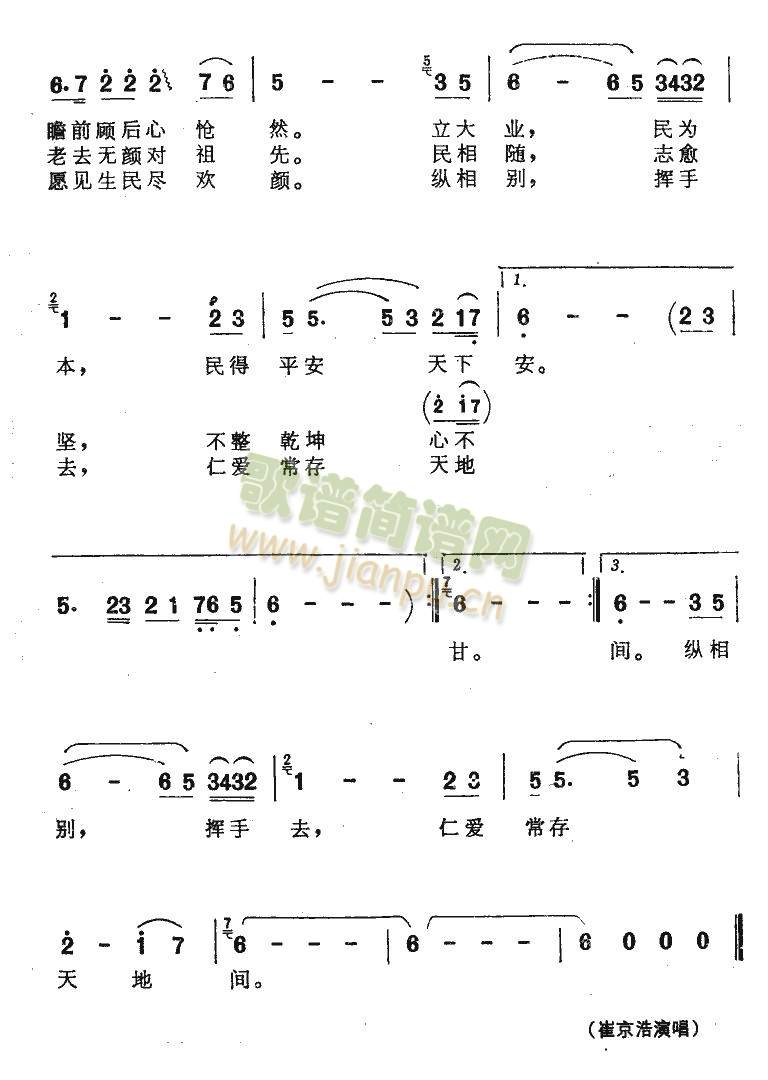 民得平安天下安2