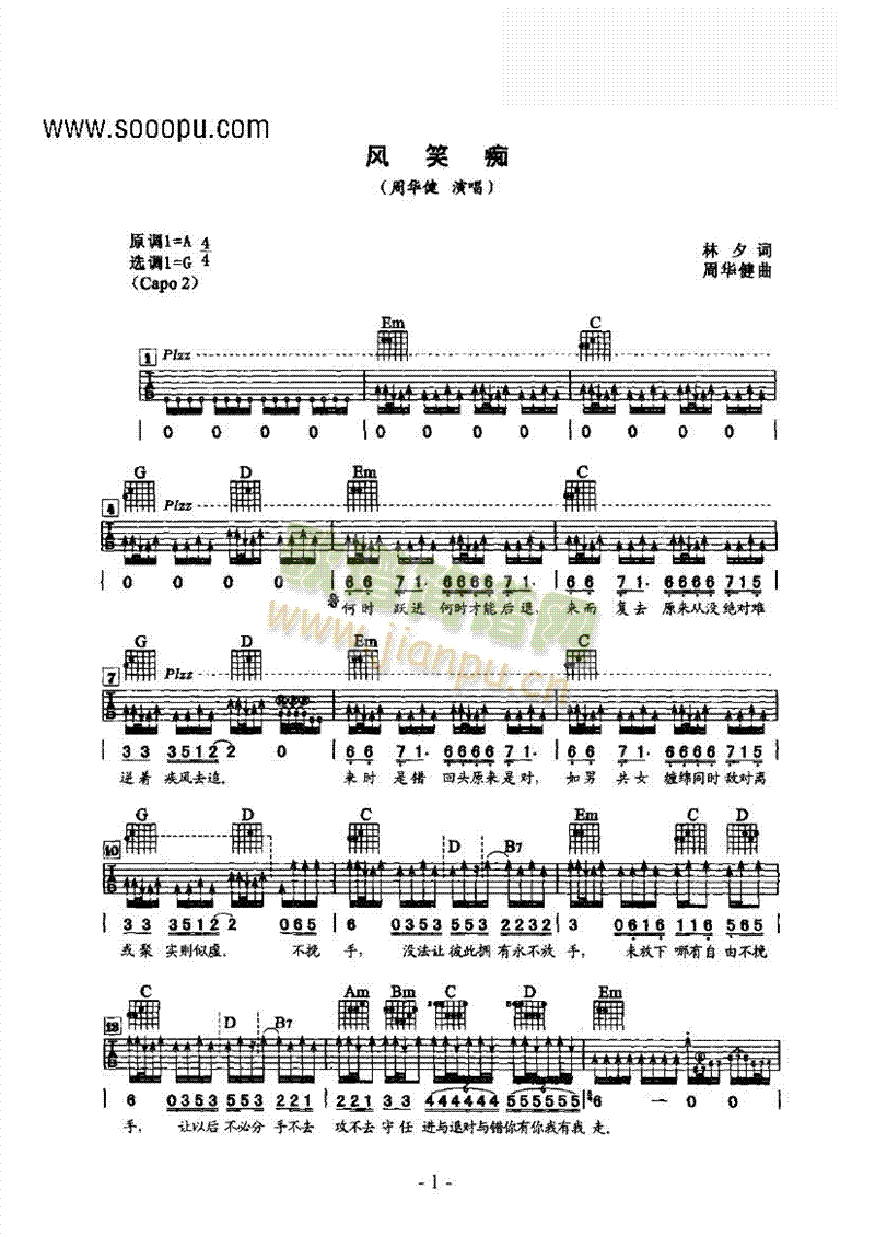 风笑痴 吉他类 流行1
