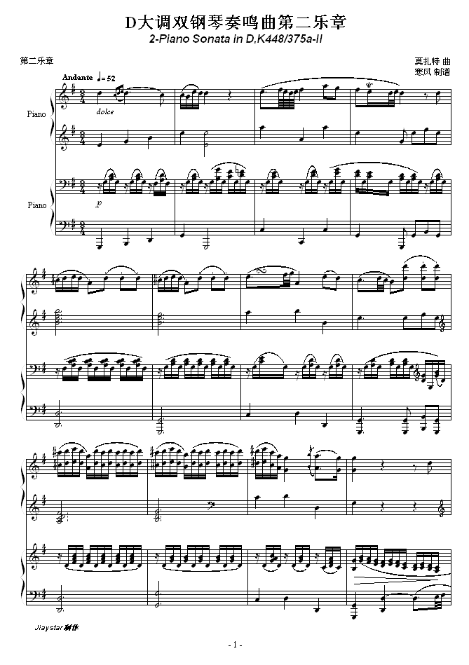 D大调双钢琴奏鸣曲第二乐章1