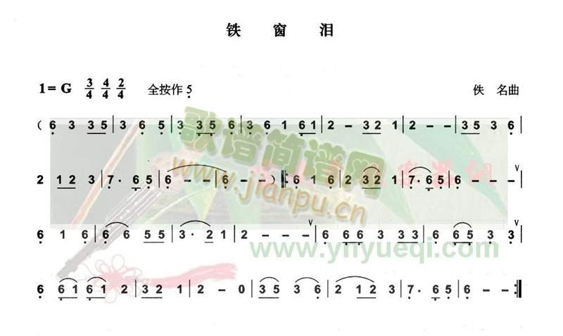 铁窗泪1