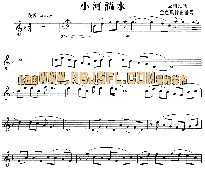小河淌水(云南民歌)1