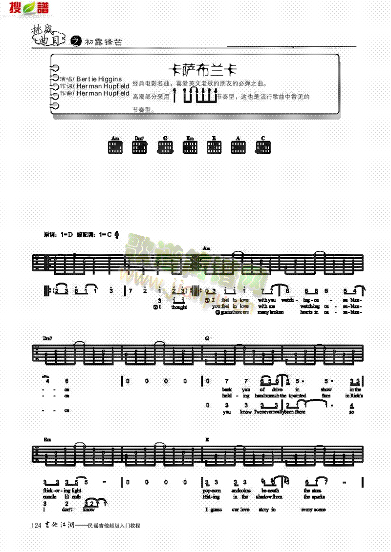 卡萨布兰卡-简易版-弹唱 吉他类 流行1