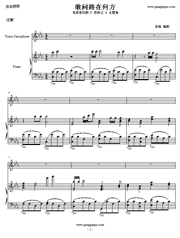 敢问路在何方-《西游记》主题曲1