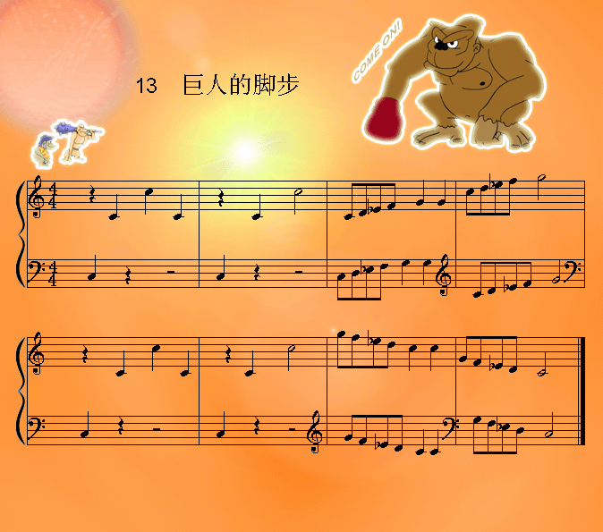 巨人的脚步1