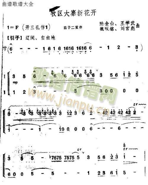 牧区大寨新花开1