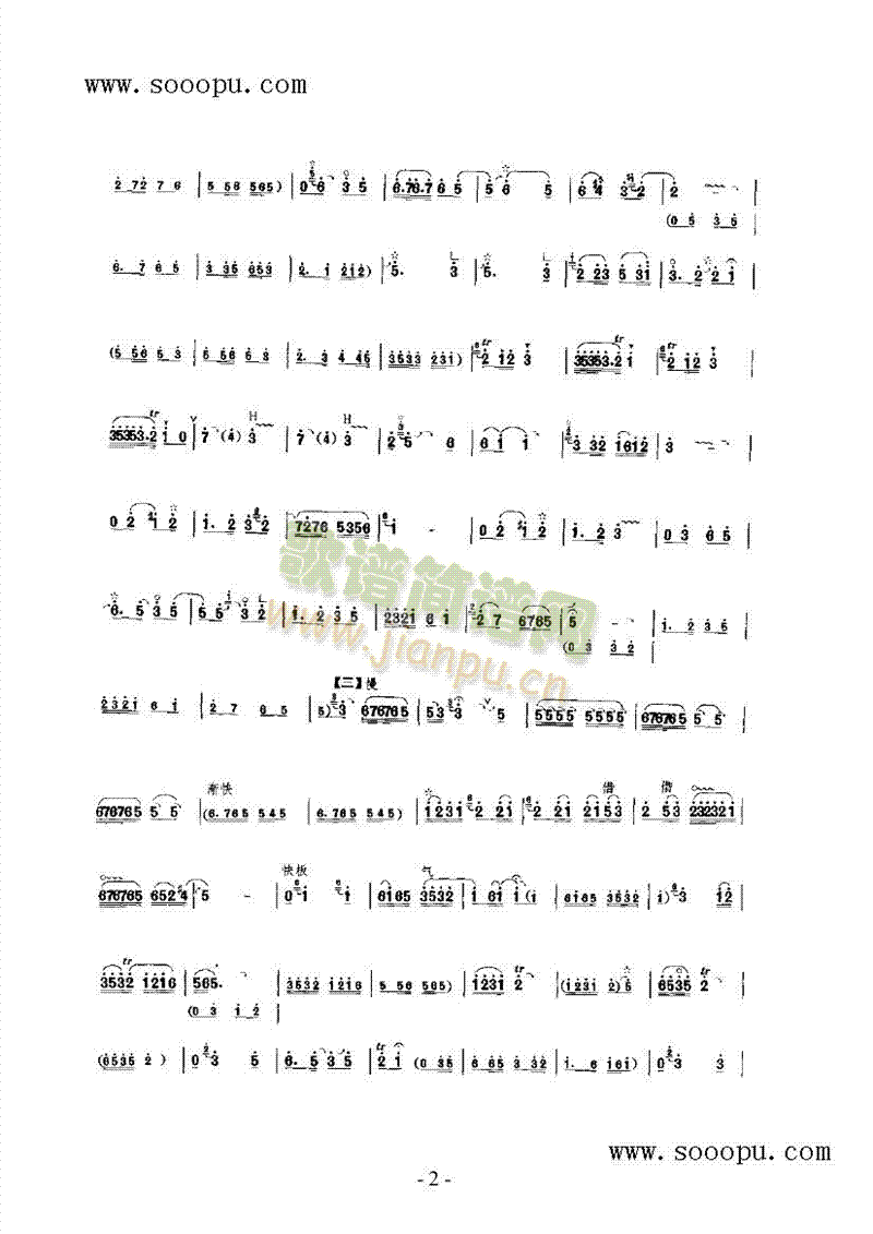 凡字调接叫句子 民乐类 唢呐2