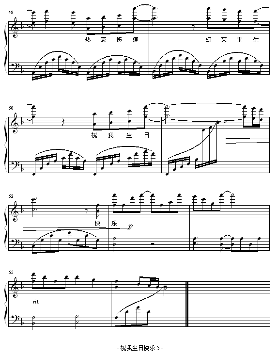 祝我生日快乐5