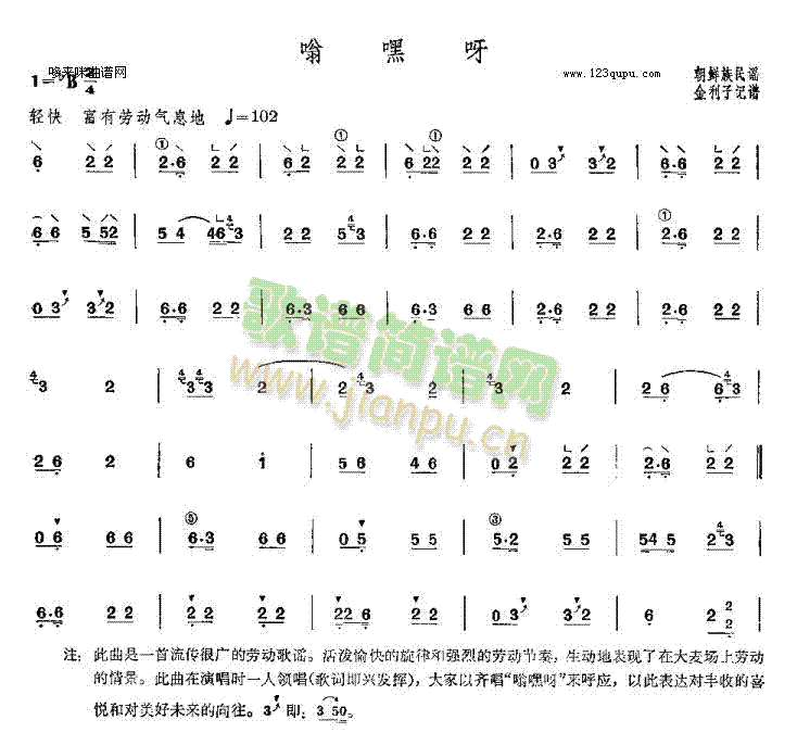 嗡嘿呀-朝鲜民谣1