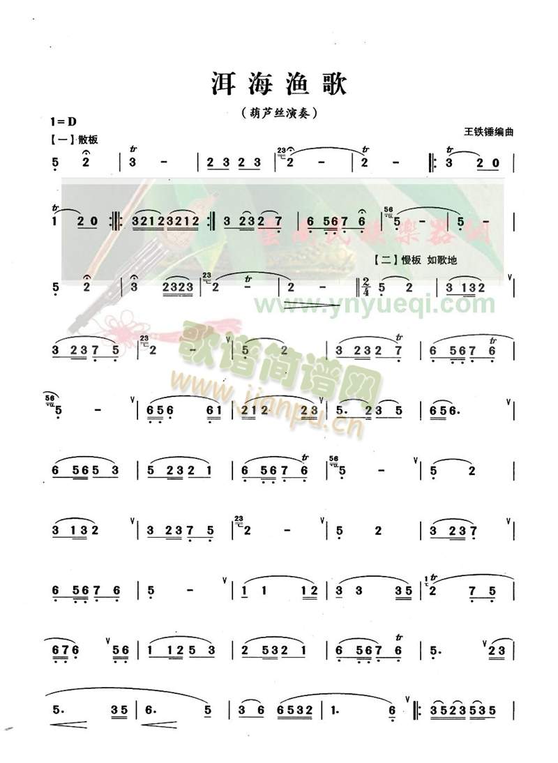 洱海渔歌1
