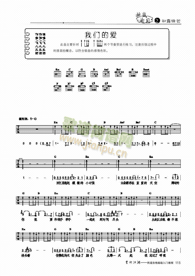 我们的爱-简易版-弹唱 吉他类 流行1