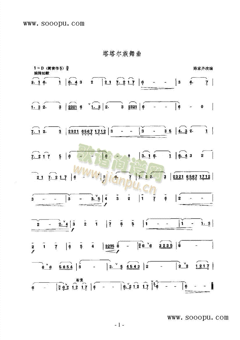 塔塔尔族舞曲 民乐类 唢呐1