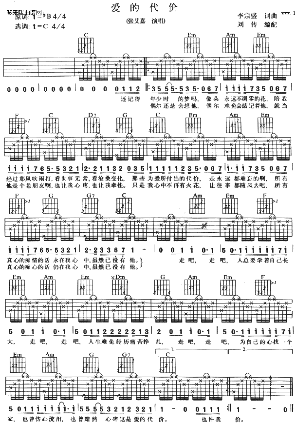 爱的代价 (张艾嘉 )1