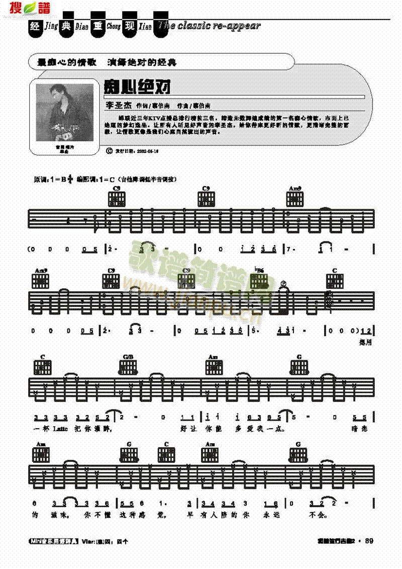 挥着翅膀的女孩-弹唱 吉他类 流行1