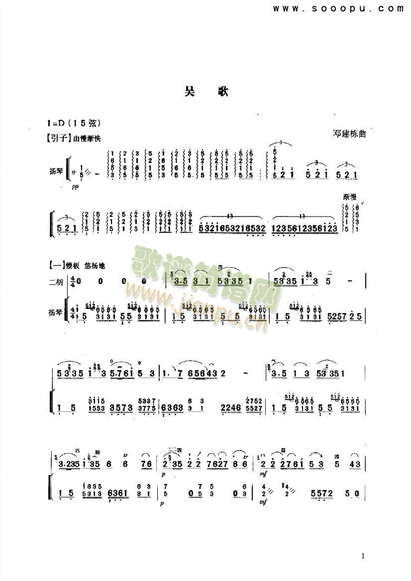 吴歌 民乐类 二胡1
