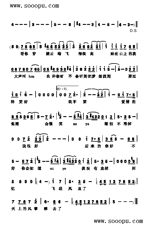 风筝 歌曲类 简谱2