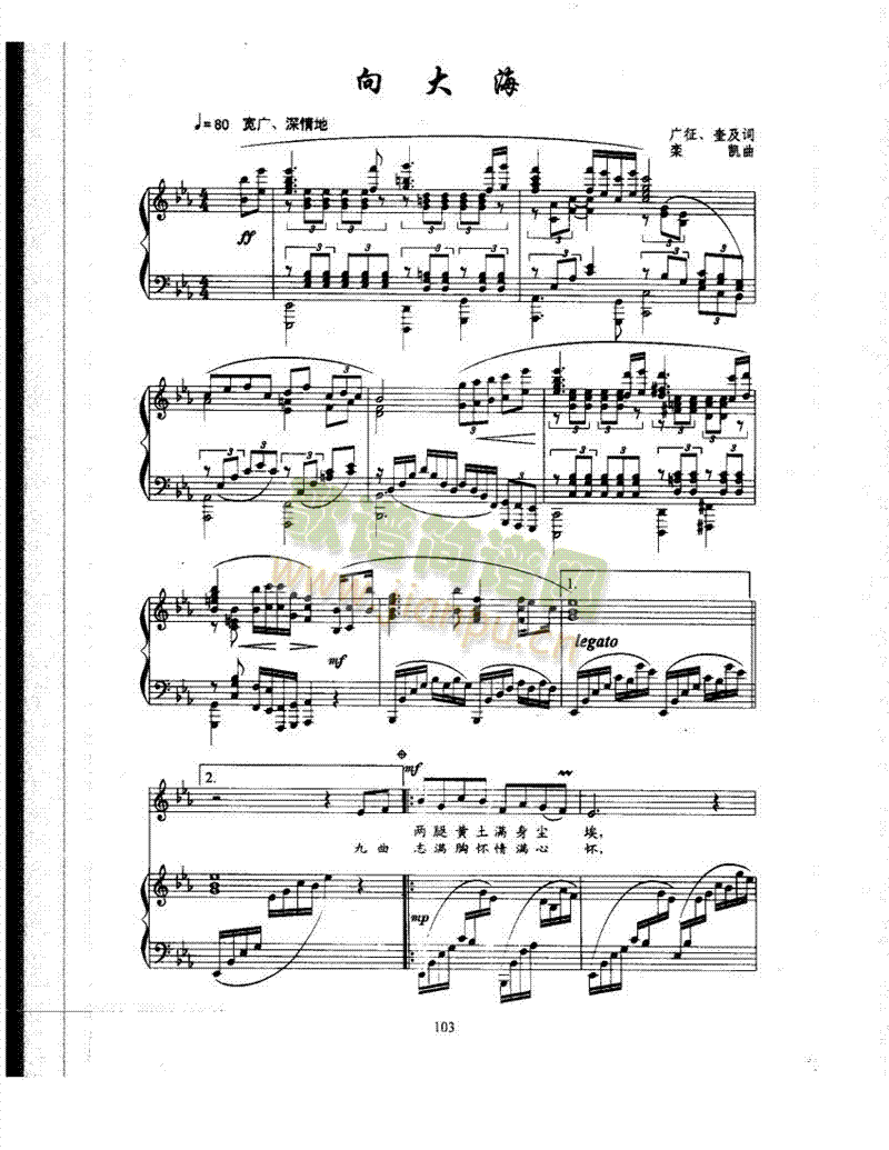 向大海 歌曲类 钢琴伴奏谱1