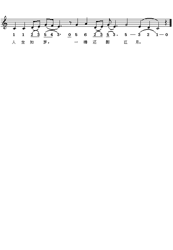 (宋)苏轼:大江东去(赤壁怀古)(杨荫浏译谱 简线对照)2