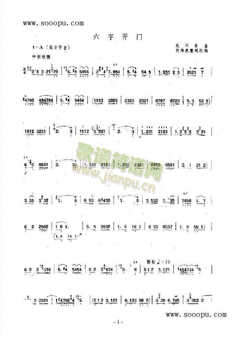 六字开门 民乐类 唢呐1