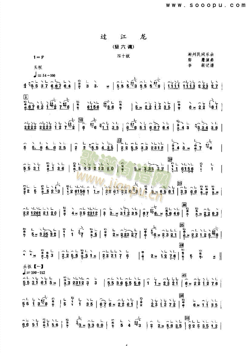 过江龙（轻六调） 民乐类 古筝1