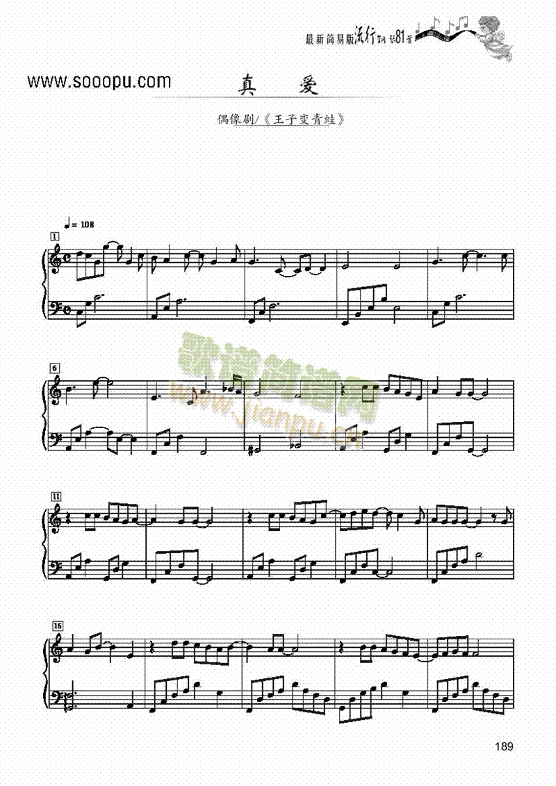 真爱―简易版 键盘类 钢琴1