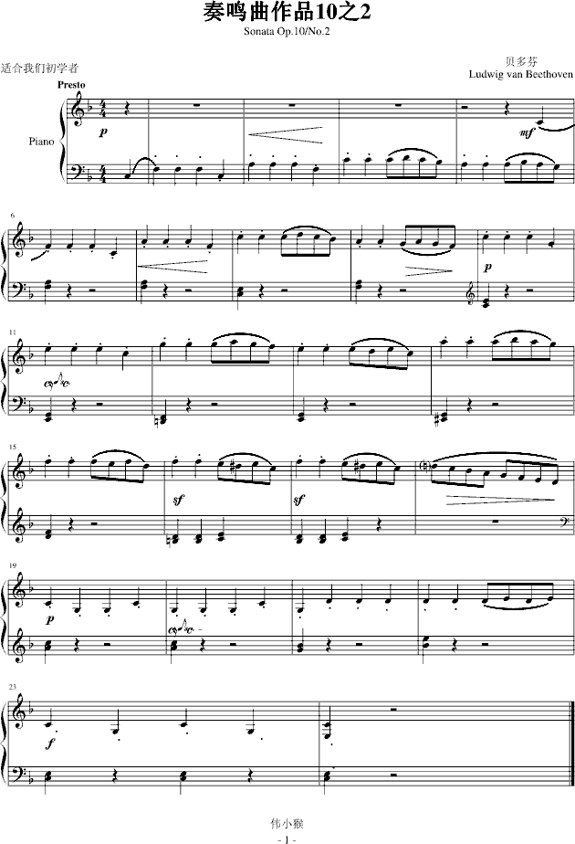 奏鸣曲作品10之2 -简易版1