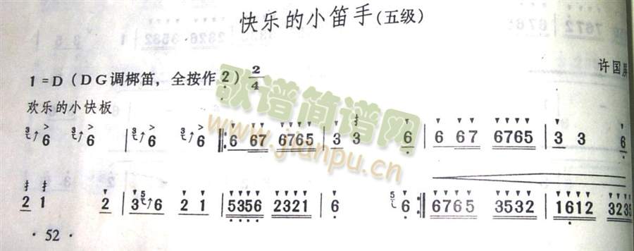 快乐的小笛手2