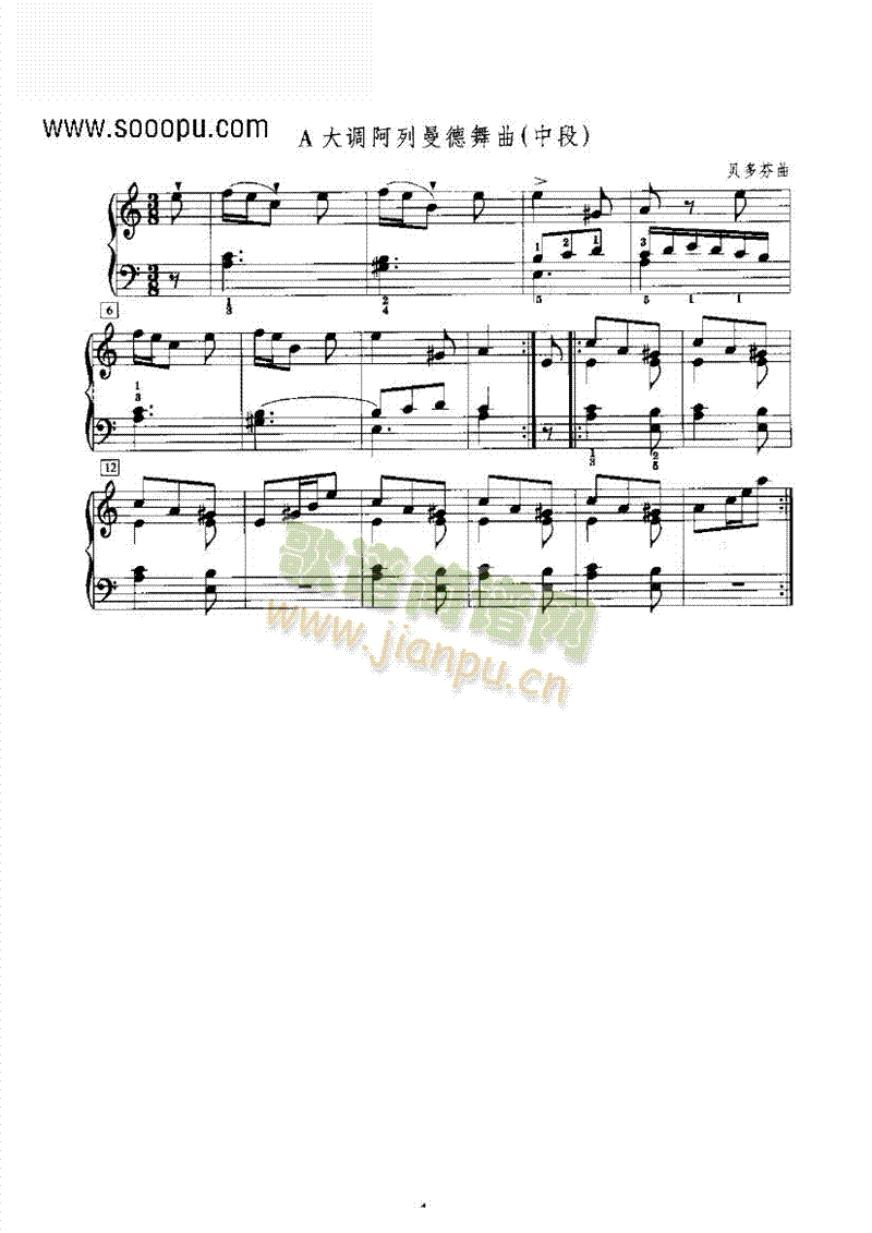A大调阿列曼德舞曲（中段） 键盘类 钢琴1