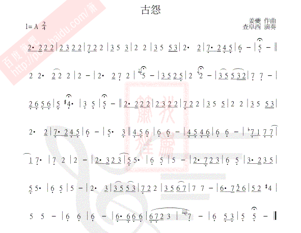 古怨1