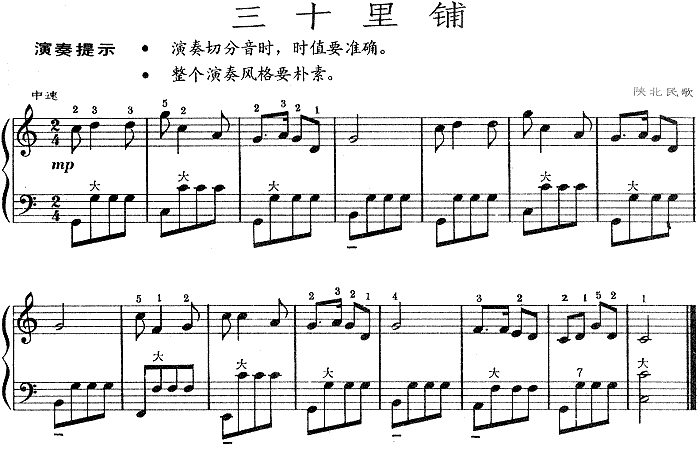 三十里铺(陕北民歌)1