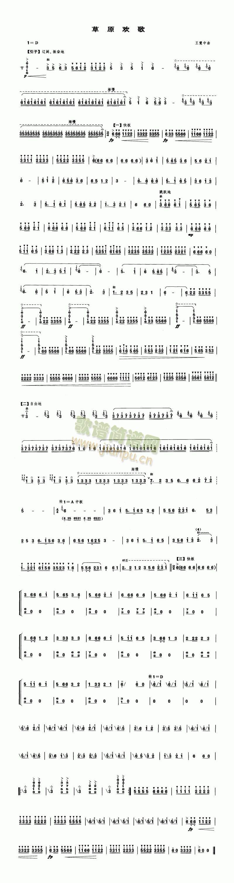草原欢歌1