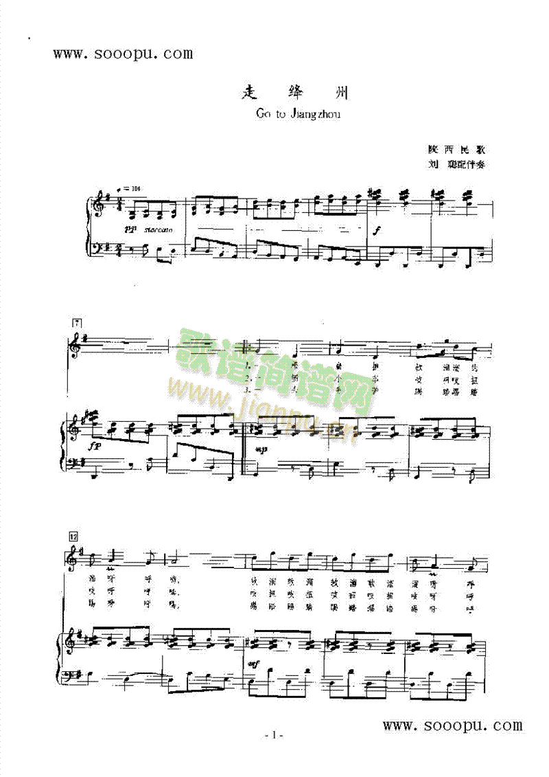 走绛州 歌曲类 钢琴伴奏谱1